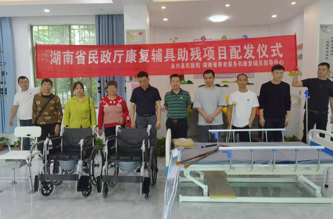 永兴县62名困难残疾人获得免费辅助器具