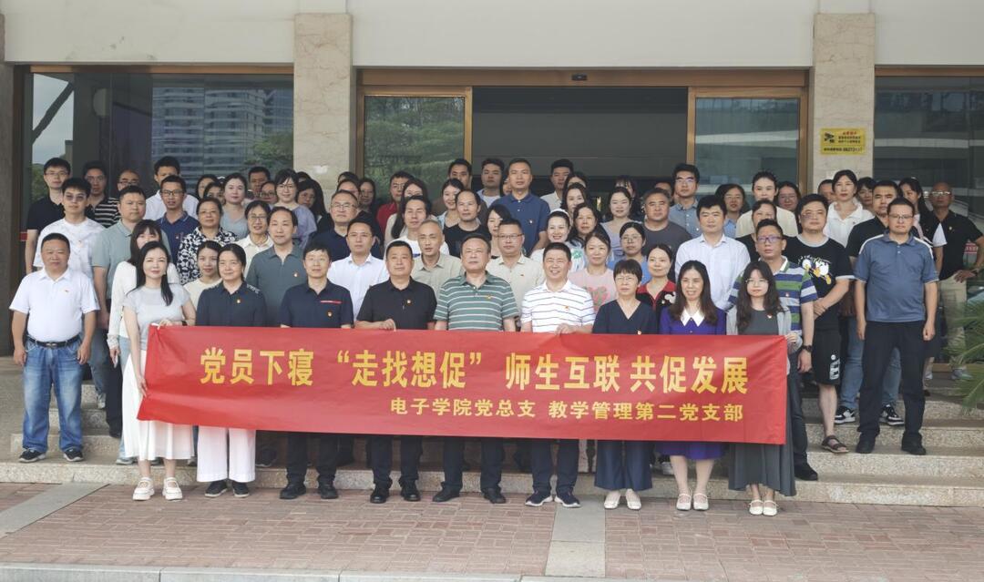 长沙民政职院电子学院党总支联合教学管理第二党支部的教职工党员开展党员下寝活动