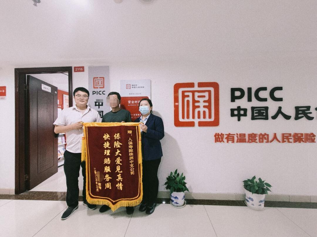 湖南人保寿险：专业快速理赔 真心服务客户