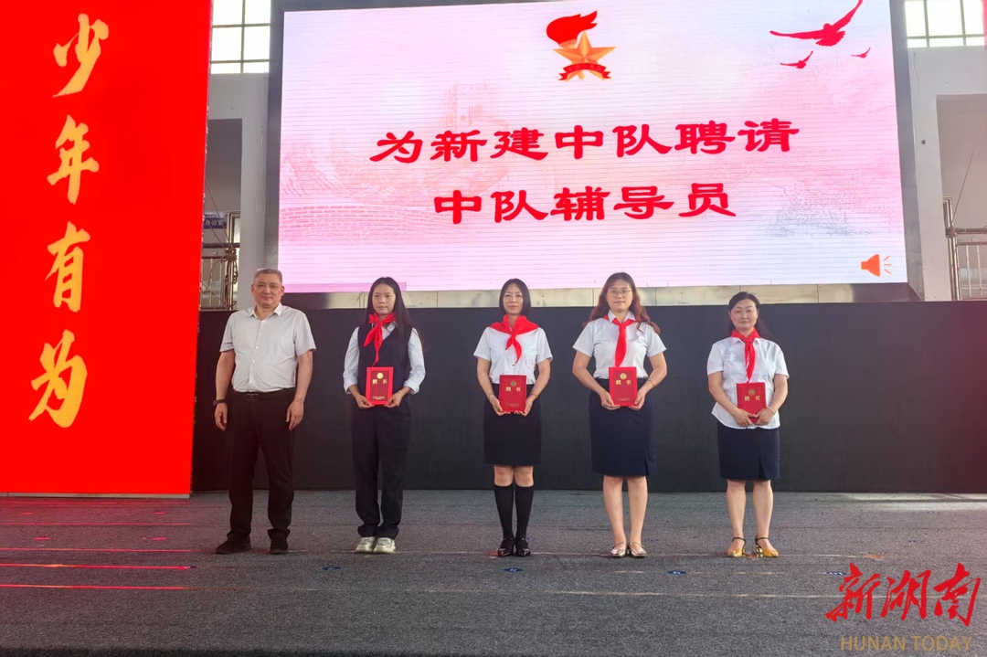 邵阳市举办“牢记党的教导 争做强国少年”主题示范性队日活动