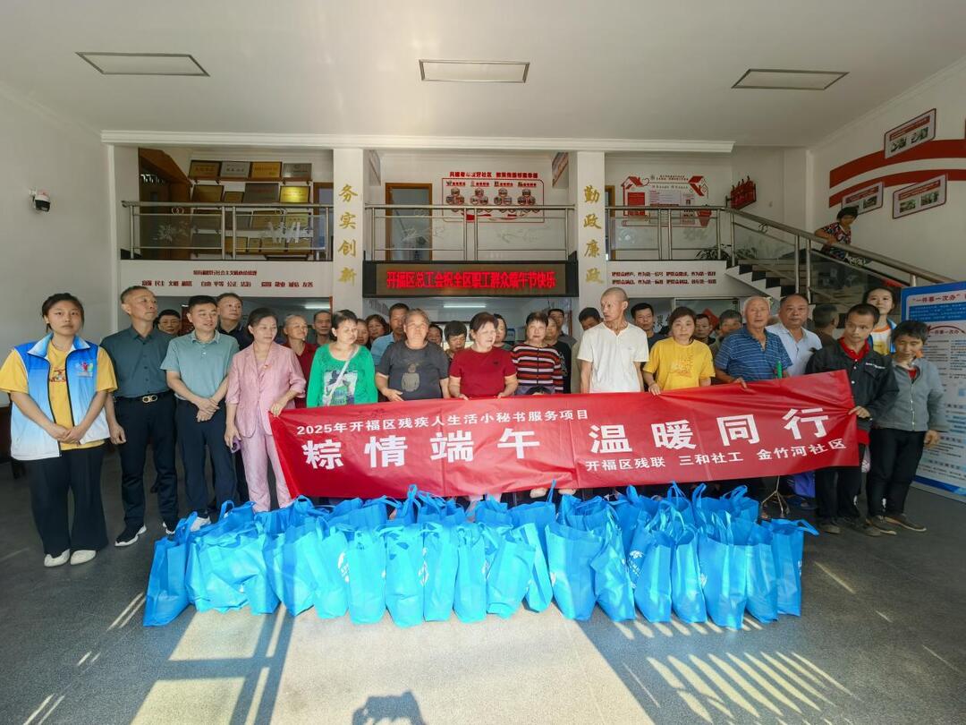 长沙开福区“粽情端午”三维服务暖人心：非遗传承+防诈舞蹈+中医康养点亮残疾人关爱新样本