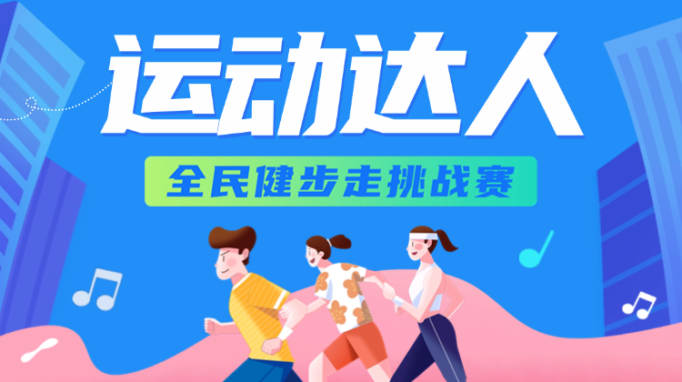 燃动初夏！“新湖南运动达人·全民健步走挑战赛”火热开启！