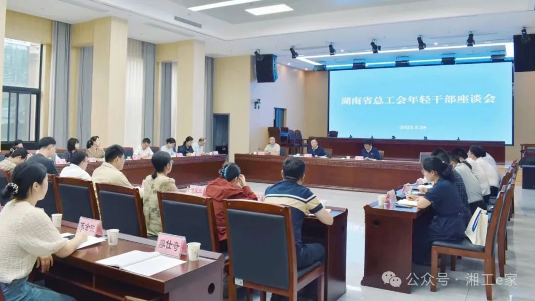 省总工会召开年轻干部座谈会