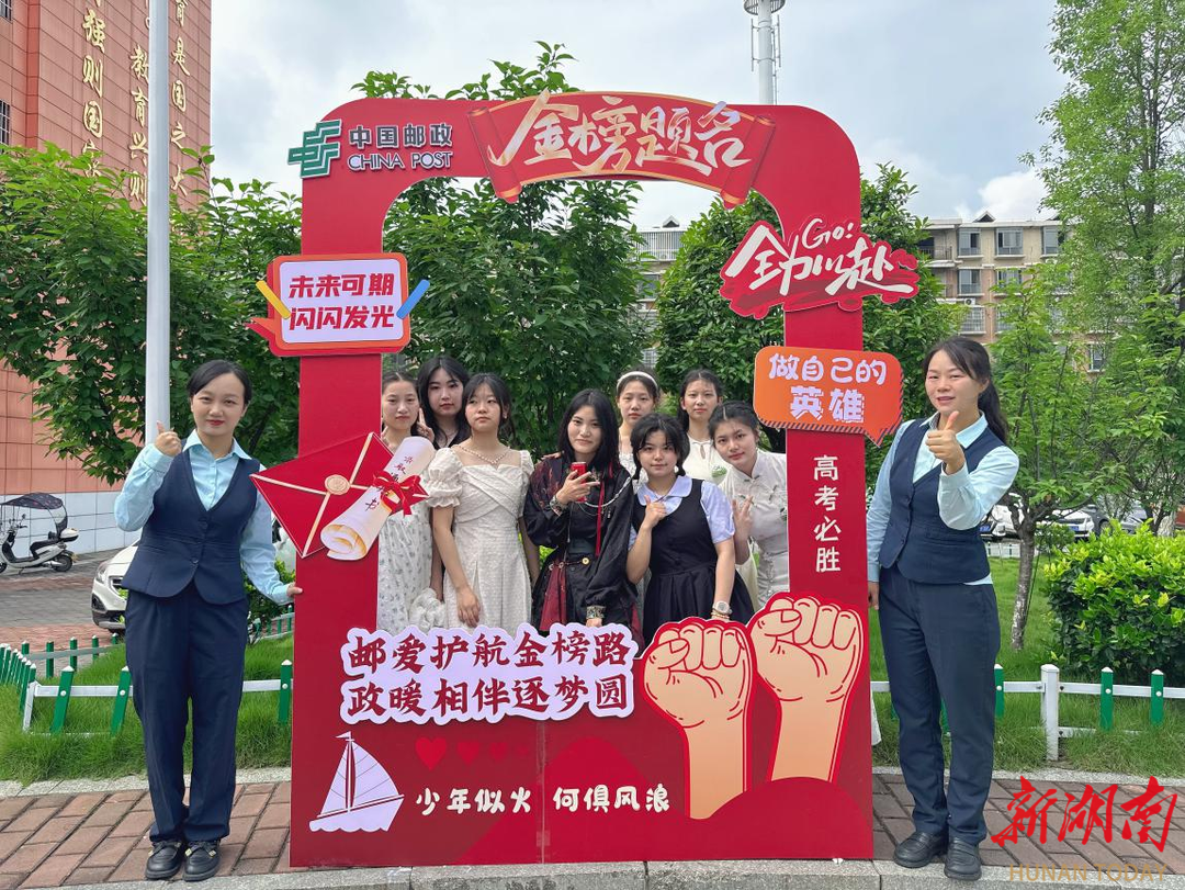 粽叶飘香 邮政传情，耒阳邮政与东江中学携手开展高三学生助考公益活动