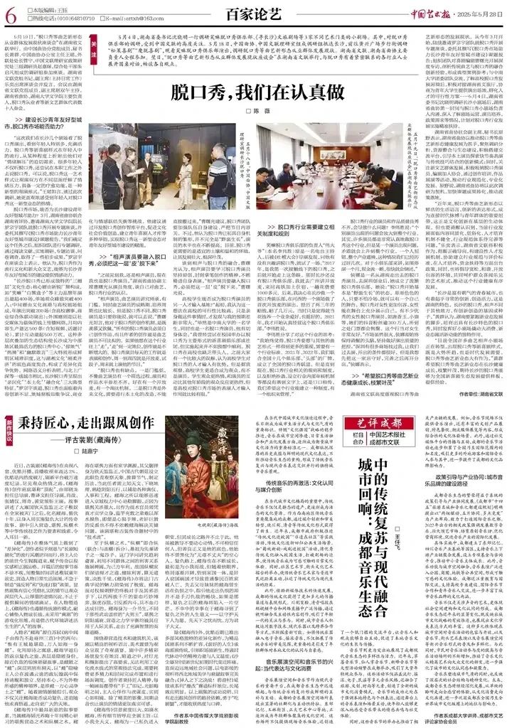 艺评｜陈薇：脱口秀，我们在认真做