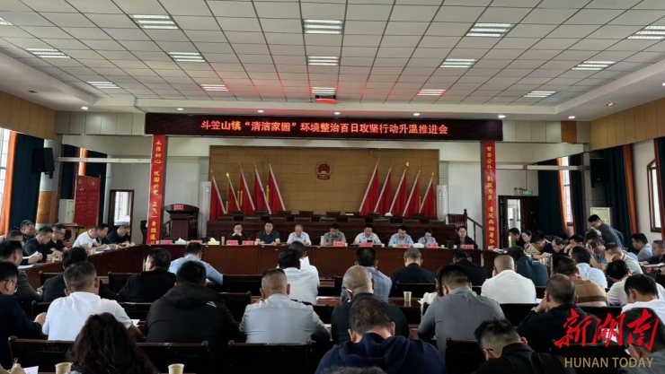 涟源斗笠山镇：以党建引领推动人居环境整治