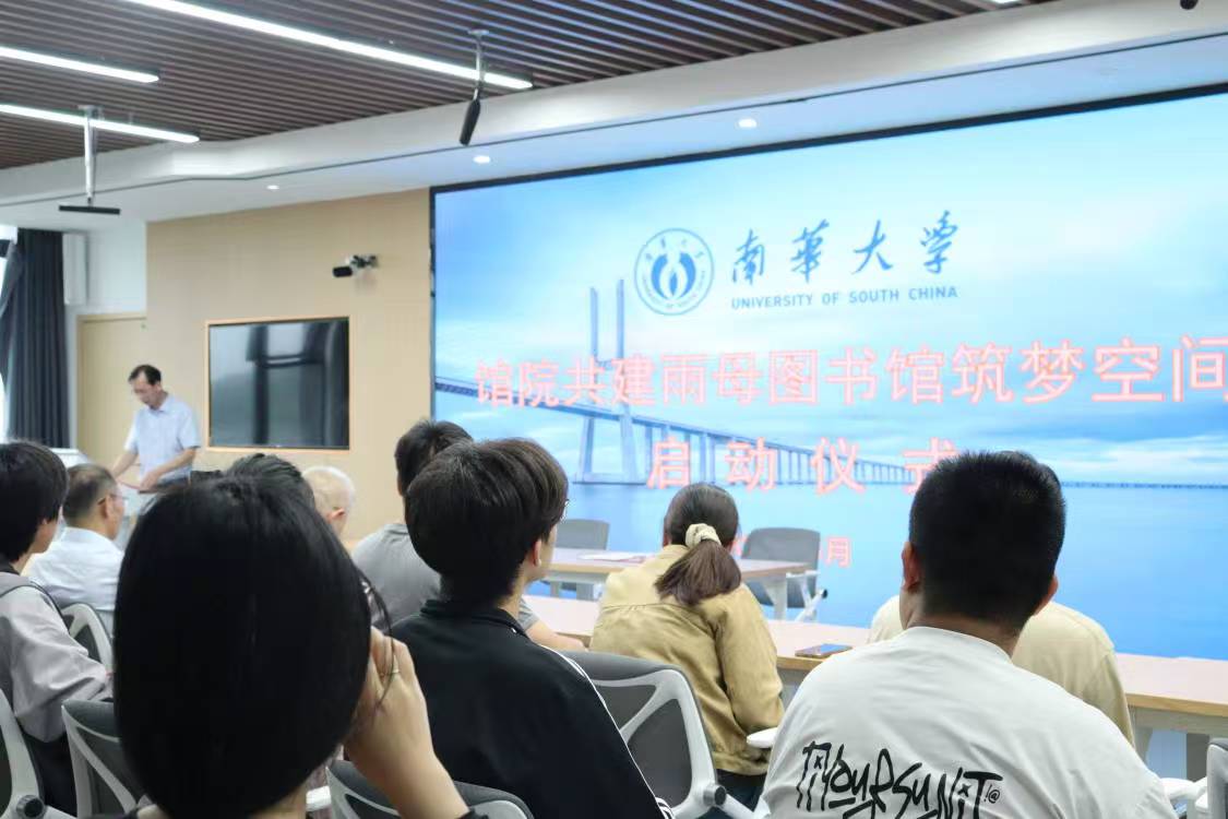 南华大学举行馆院共建筑梦空间启动仪式