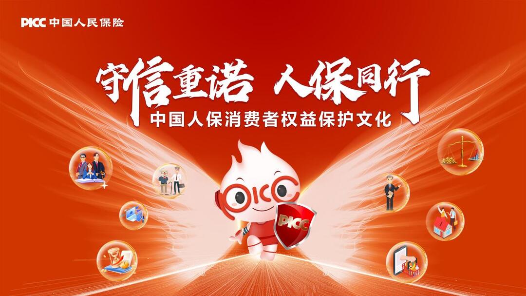 湖南人保寿险：夯实基础管理水平 全面提升消保工作质效