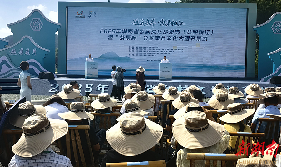 桃江竹海启幕文旅节  解码康养旅游新范式