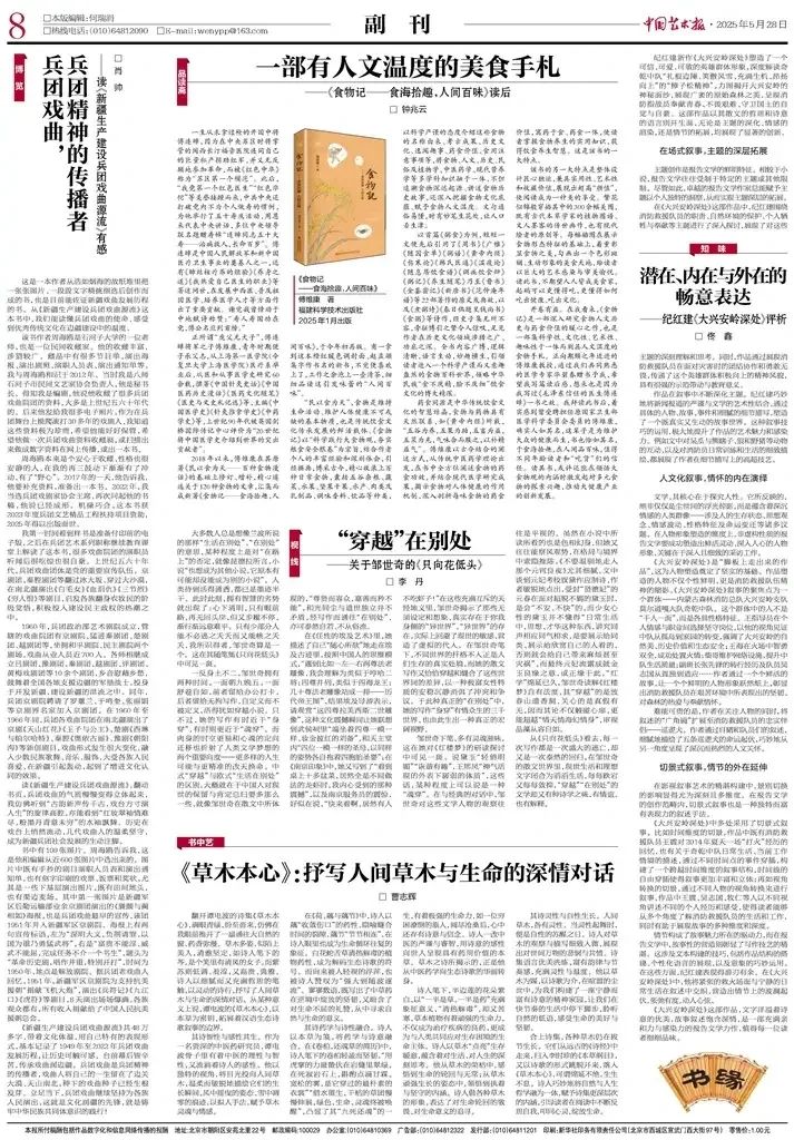 艺评｜《草木本心》：抒写人间草木与生命的深情对话