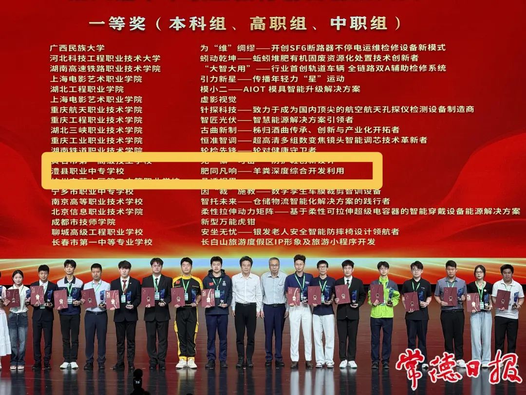 把羊粪变“宝”，常德学子获全国金奖