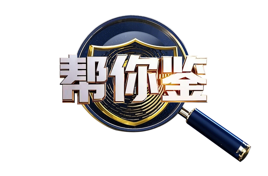 帮你鉴｜甜到心坎里的桑葚是天然还是“狠活”