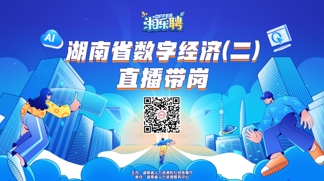 直播丨数字人才看过来，这一场“双向奔赴”等你来（二）