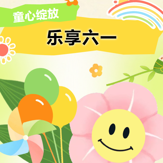 宝贝去哪儿 | 来鼎城遛娃，畅享六一+端午“双拼”快乐！
