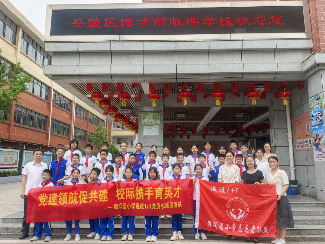 黨建領(lǐng)航促共建 校際攜手育英才
