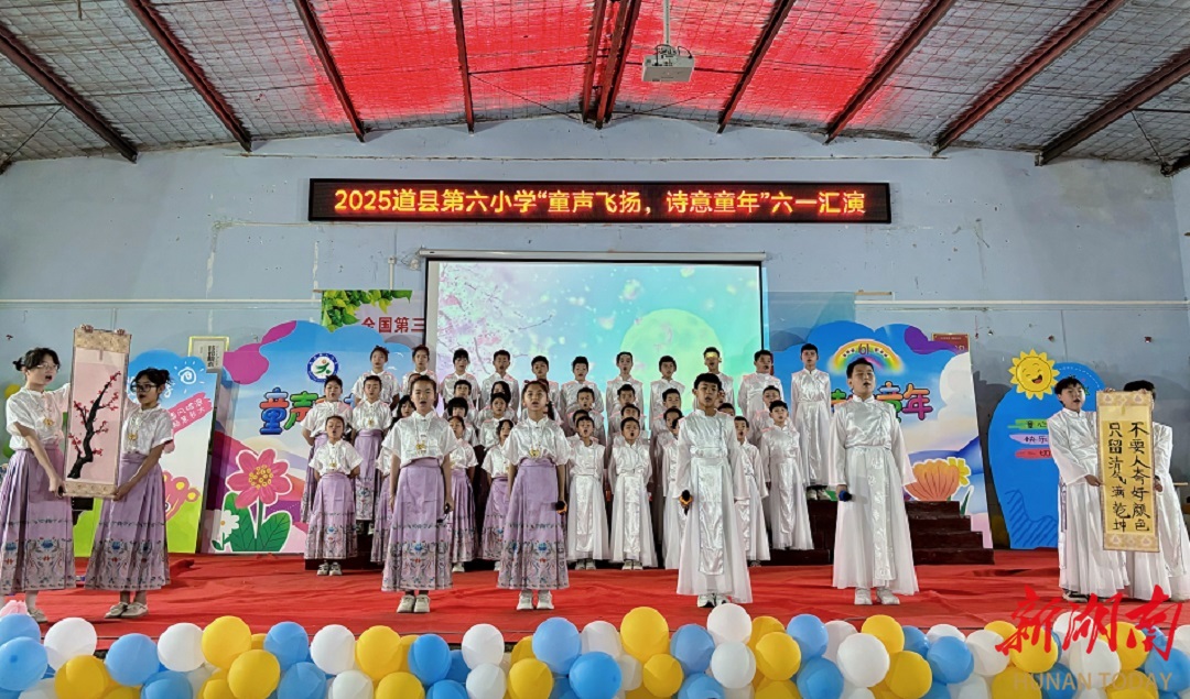 道县第六小学举行“六一”文艺汇演活动