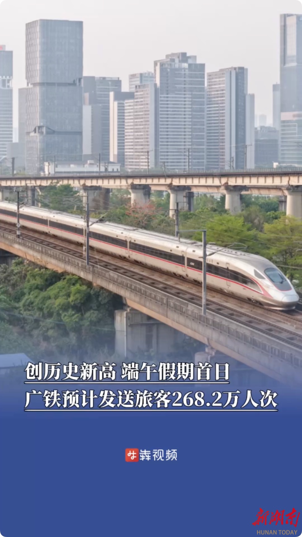 创历史新高，端午假期首日广铁预计发送旅客268.2万人次
