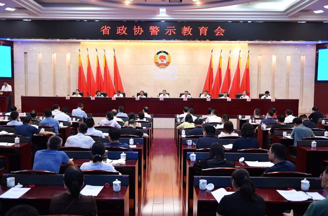 毛万春在省政协警示教育会上强调持续深入推进政协作风建设