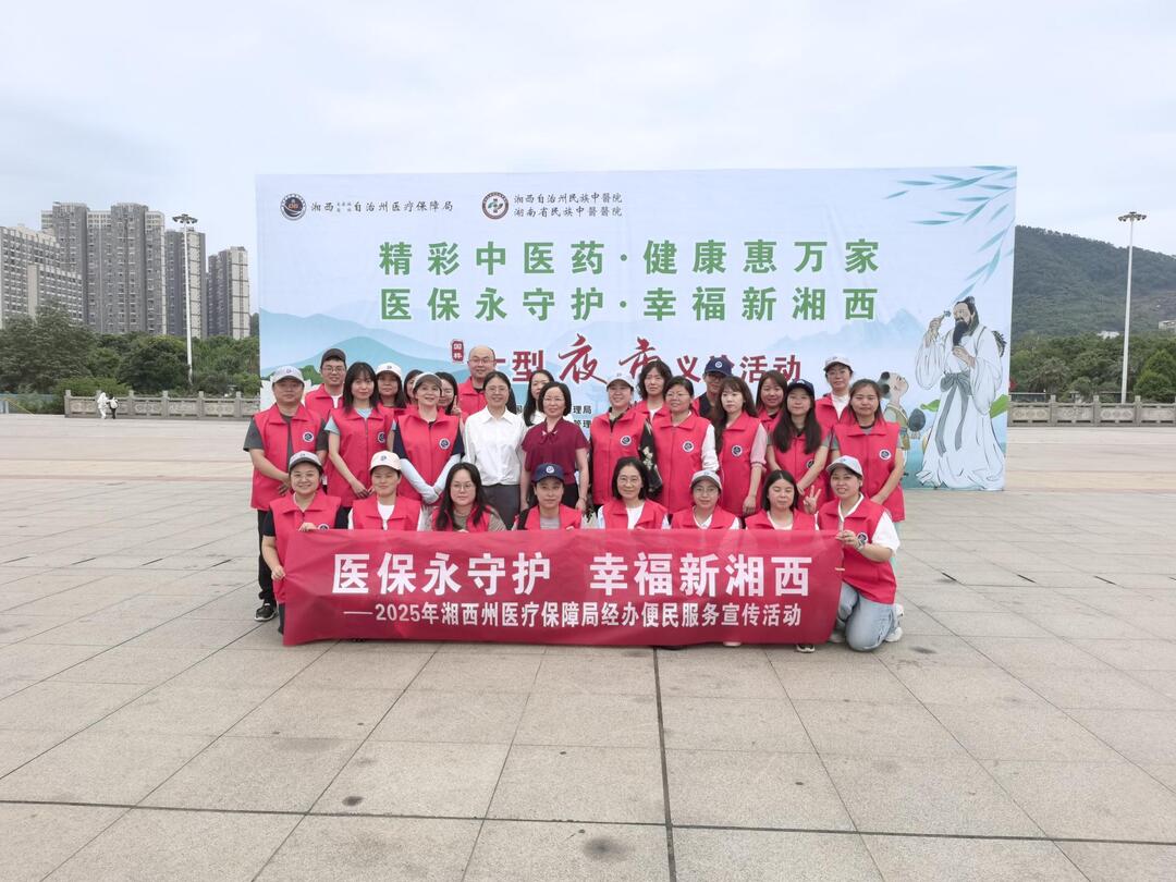 互动答题赢好礼，手把手教办业务！湘西医保宣传活动“干货”满满