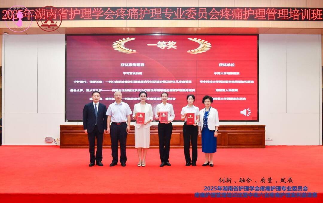 湖南师范大学附属湘东医院案例荣获中南六省疼痛护理案例一等奖