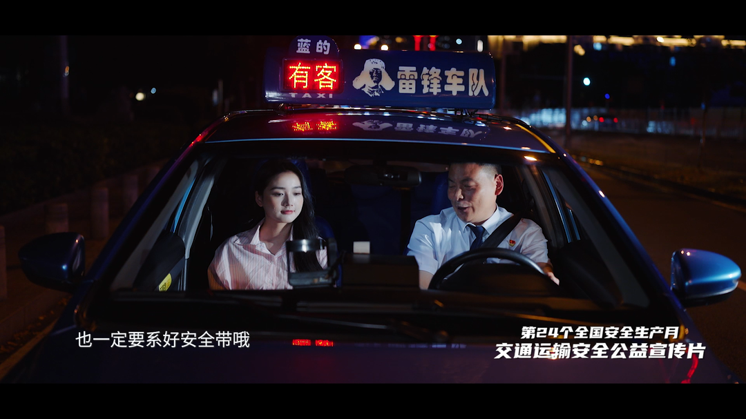 安全生产月｜乘文明车、走平安路