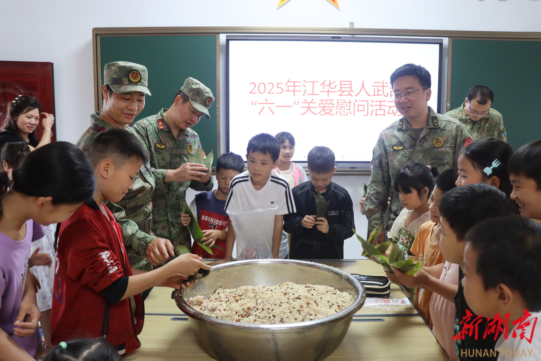 江华人武部：端午慰问留守儿童 温情传递迎“六一”