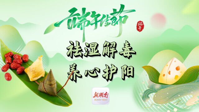 端午时节到！中医说：做好5件事，能祛湿解毒