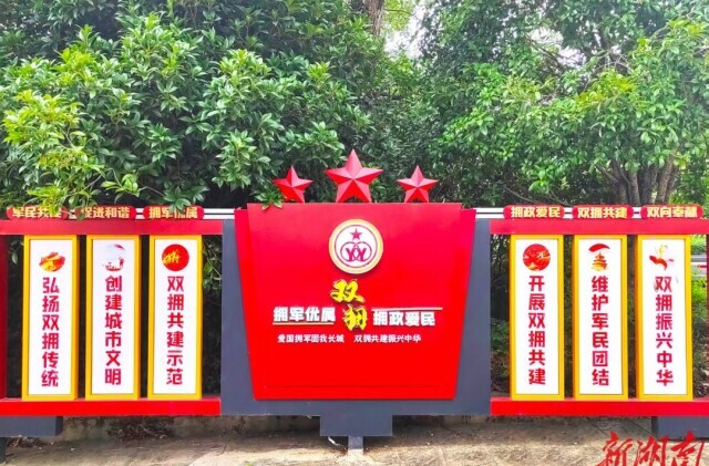 湘江潮涌鱼水情 ——长沙8次荣获“全国双拥模范城”称号
