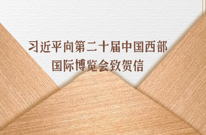 这一周，总书记向他们致信祝贺