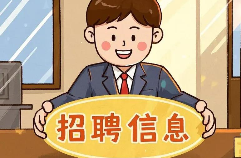 新出！湖南多家事业单位公开招聘！