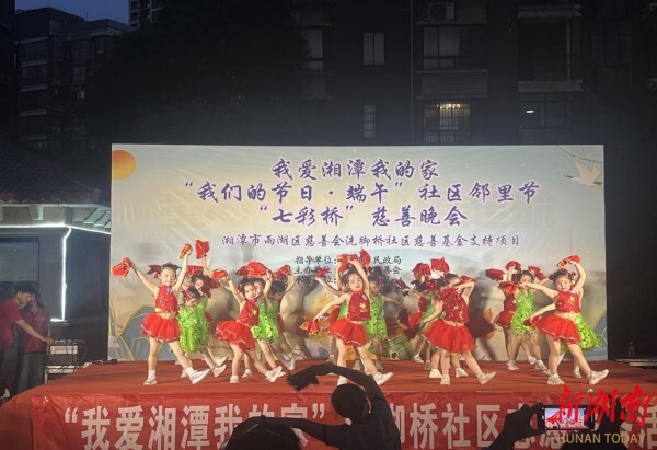 雨湖区社区慈善基金汇聚善治暖流