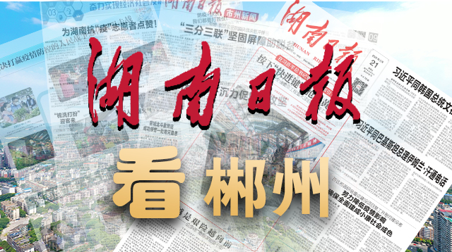 湖南日报看郴州丨五省份“打铁人”在嘉禾竞逐“刀王”