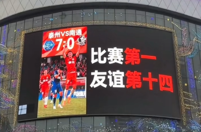 假期·文体丨“比赛第一，友谊第十四”？火出圈的“苏超”不只有梗