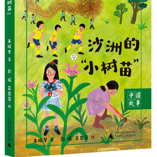 沙洲的“小树苗”在向阳生长