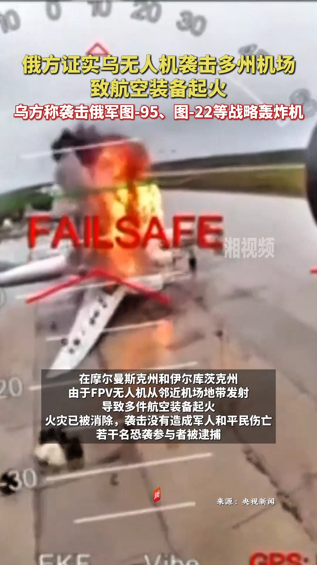 俄多个军用机场遭乌无人机袭击 乌方称袭击俄军图-95、图-22等战略轰炸机