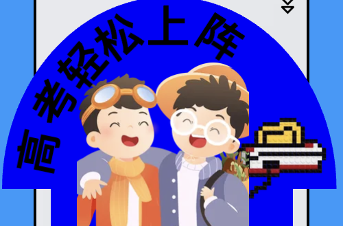 2025 高考，稳了｜临近高考，孩子却说“不想考了”咋办？听听心理专家怎么说