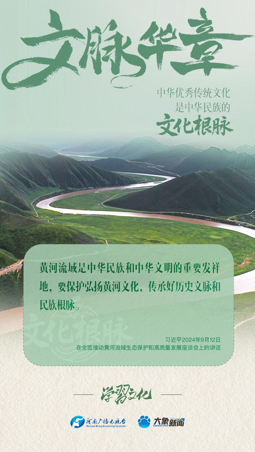 文脉华章丨中华优秀传统文化是中华民族的文化根脉