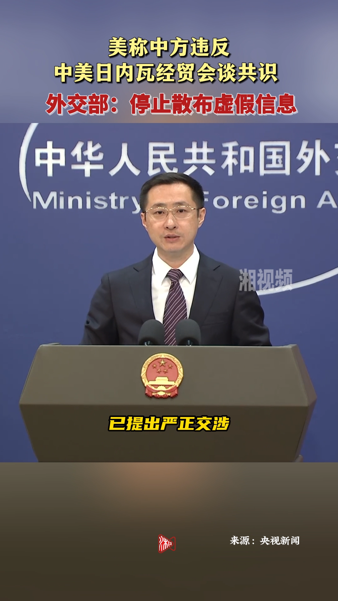 美称中方违反中美日内瓦经贸会谈共识 外交部：停止散布虚假信息