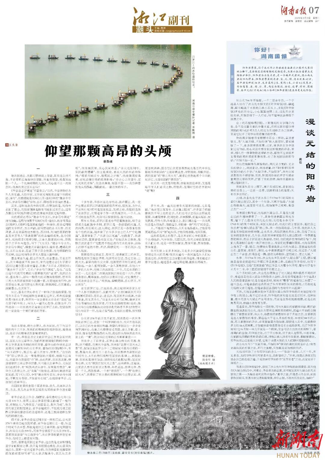 湘江副刊·潮头|仰望那颗高昂的头颅