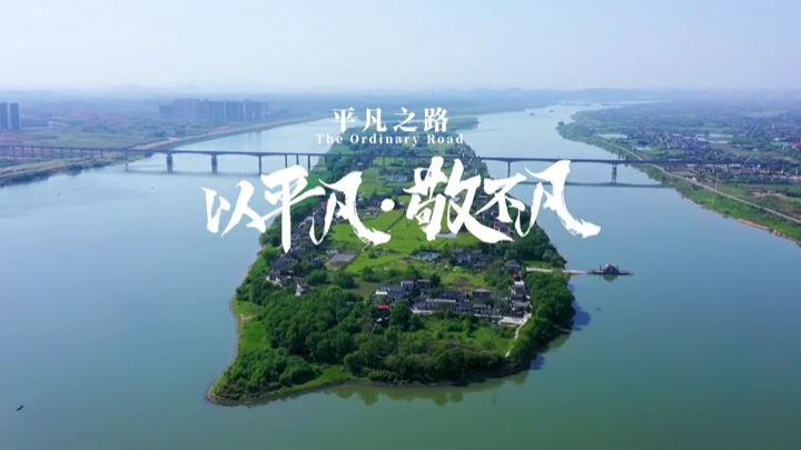 天心向新④丨大潮南涌 欣欣向“融”!