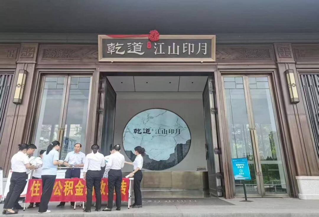 创新服务谋破局 多元宣传强赋能——邵阳市住房公积金城区管理部跑出公积金新政落地“加速度”