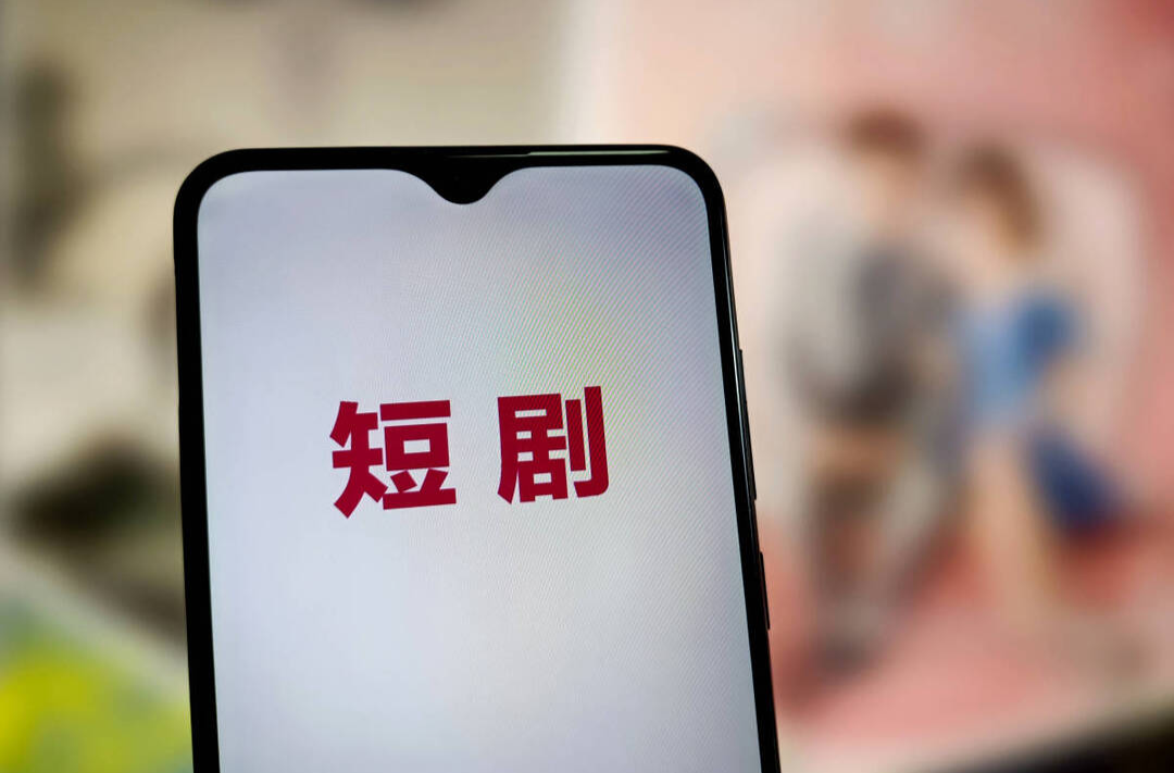 打开微短剧的更多可能（坚持“两创”·关注新时代文艺）