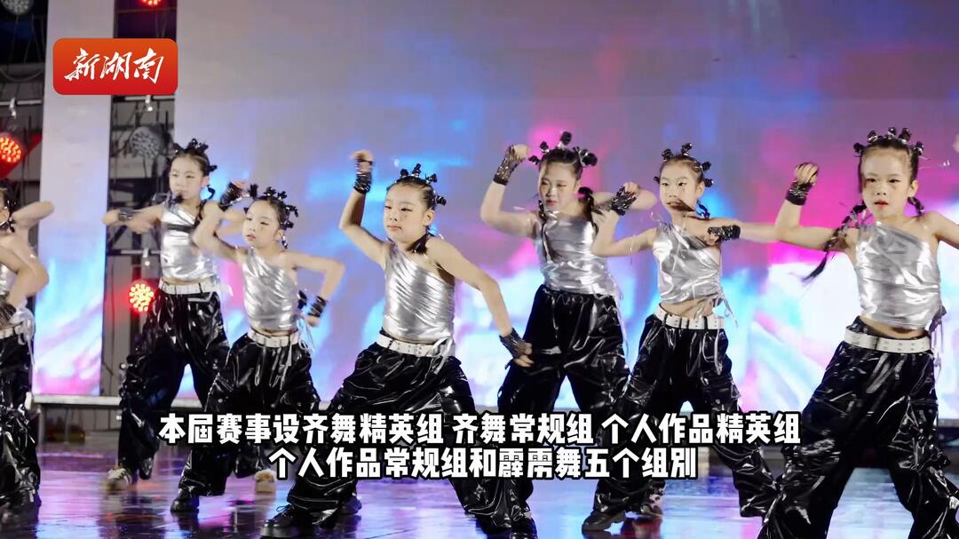 又萌又酷炫！看千余名湖湘街舞少年“尬舞”炸场