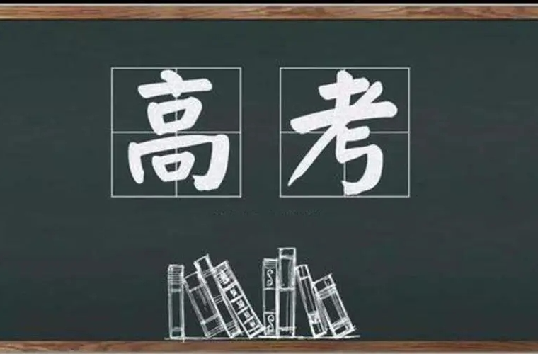 @高考生 考前考中要注意什么？教育部十问十答来了→