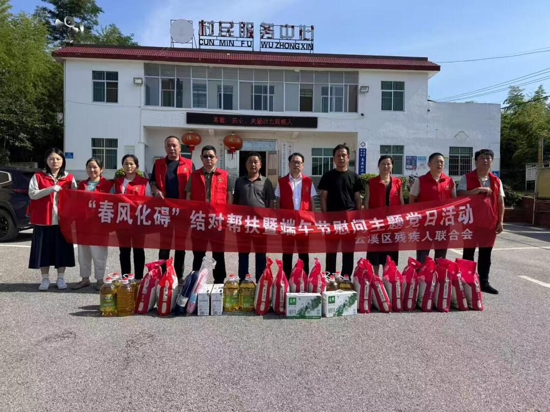 云溪区残联开展结对帮扶暨端午节慰问活动