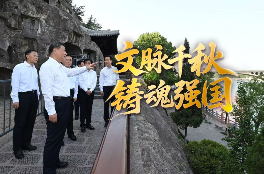 文脉华章丨文脉千秋 铸魂强国