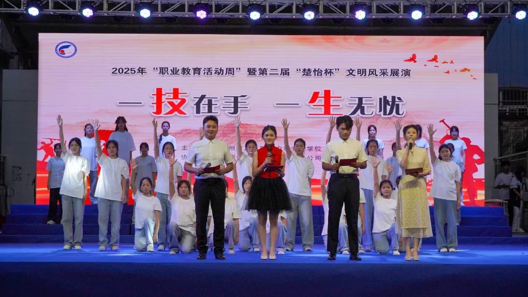 永州市工商职业中等专业学校：职教活动周文明风采展演圆满落幕