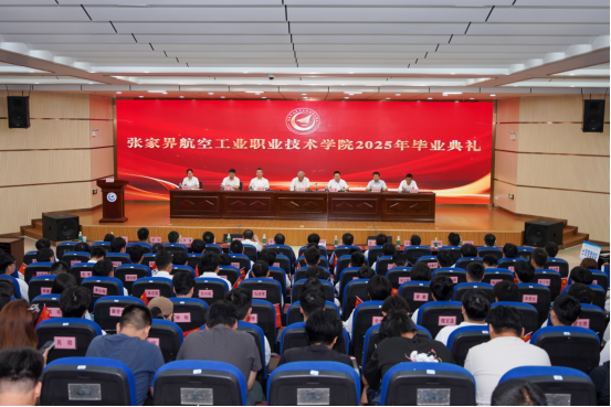 张家界航院举行2025年毕业典礼，4838名毕业生开启人生新篇章