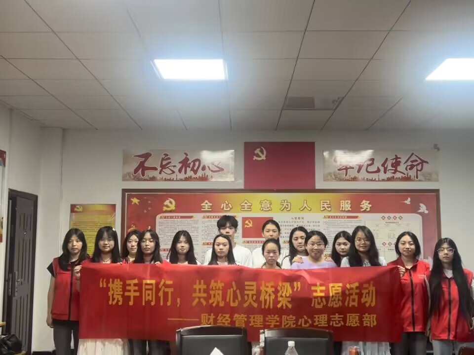 长沙民政职院财经管理学院开展“5·25携手同行，共筑心灵桥梁”心理健康团体辅导活动