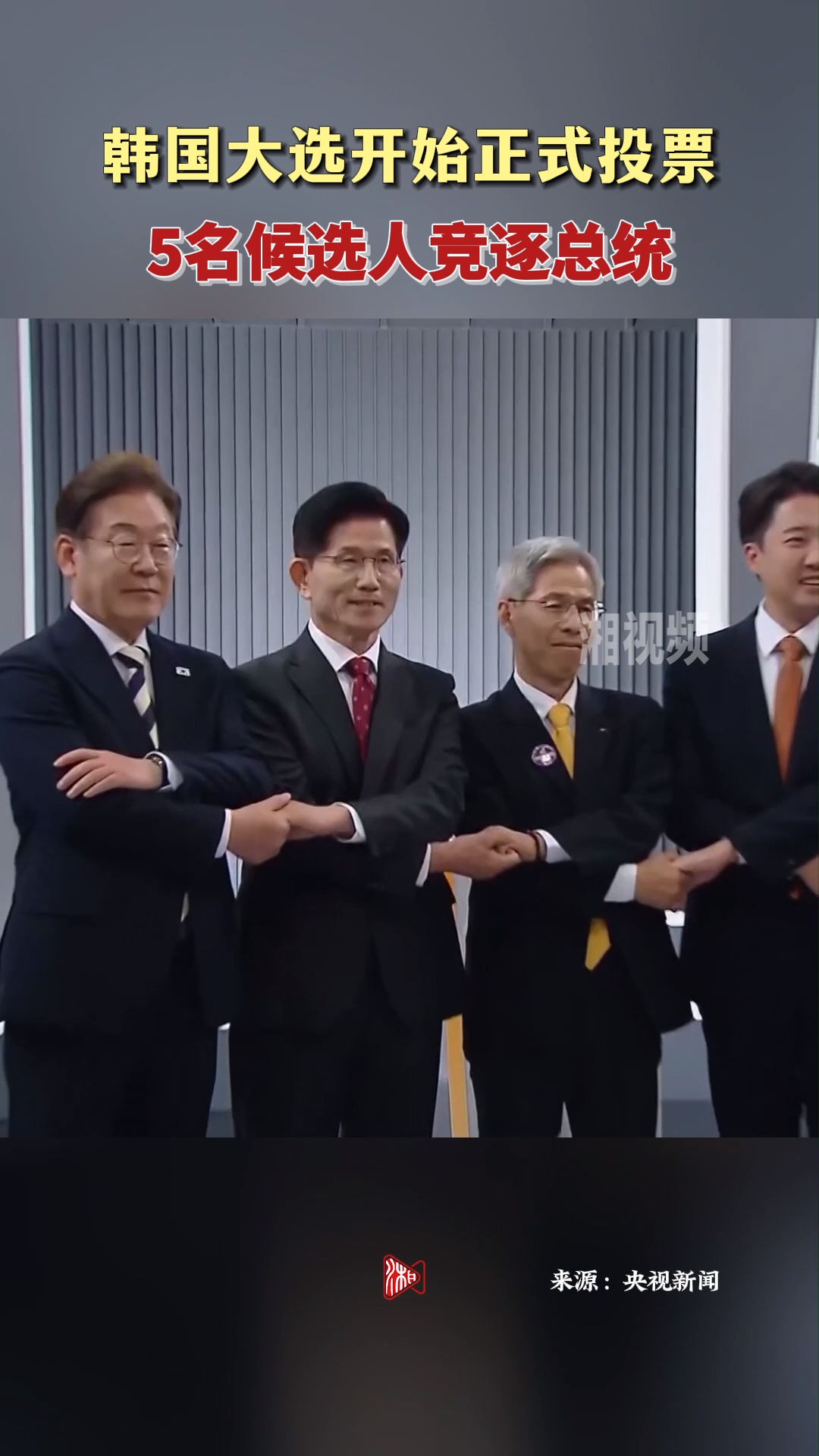 韩国大选开始正式投票 5名候选人竞逐总统